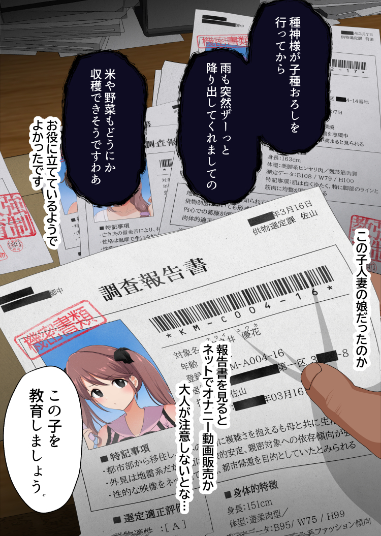 【エロ同人誌】噂のセックス祭のある村で種神様となってヤリたい放題！女達の肉便器遺伝子を呼び起こせ！