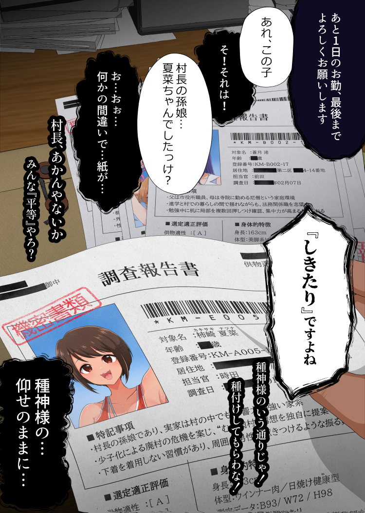 【エロ同人誌】噂のセックス祭のある村で種神様となってヤリたい放題！女達の肉便器遺伝子を呼び起こせ！