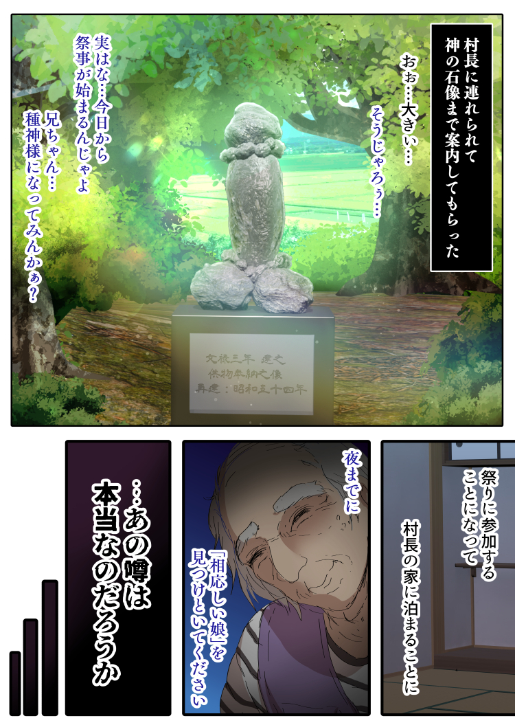 【エロ同人誌】噂のセックス祭のある村で種神様となってヤリたい放題！女達の肉便器遺伝子を呼び起こせ！