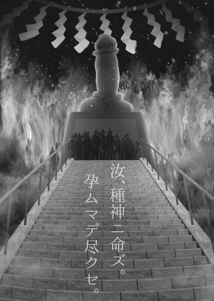 【エロ同人誌】噂のセックス祭のある村で種神様となってヤリたい放題！女達の肉便器遺伝子を呼び起こせ！