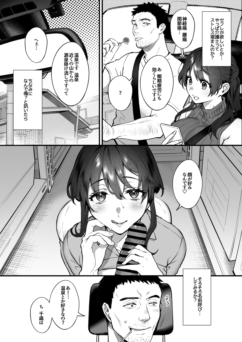 【エロ漫画】ストレス発散に性欲処理してくれる爆乳清楚な介護士が最高すぎる