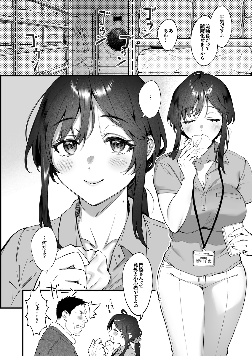【エロ漫画】ストレス発散に性欲処理してくれる爆乳清楚な介護士が最高すぎる