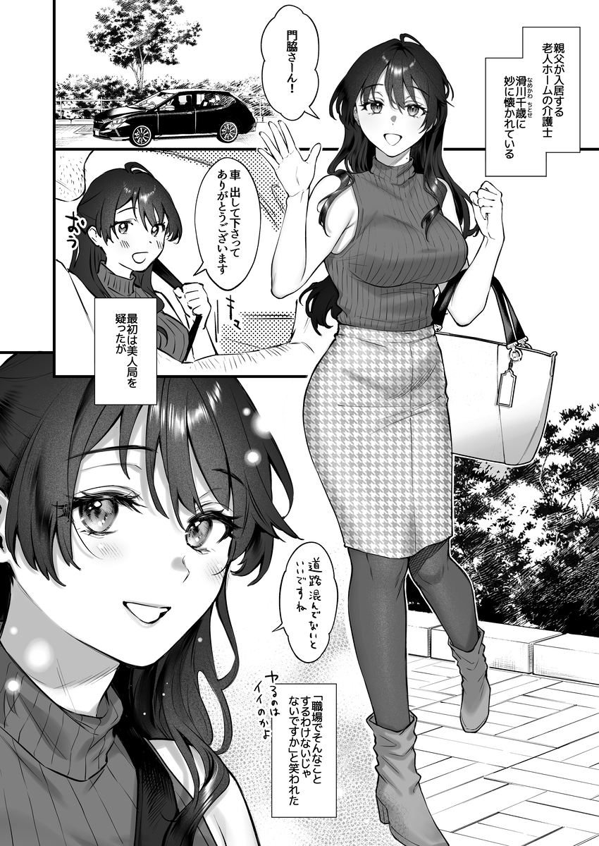 【エロ漫画】ストレス発散に性欲処理してくれる爆乳清楚な介護士が最高すぎる
