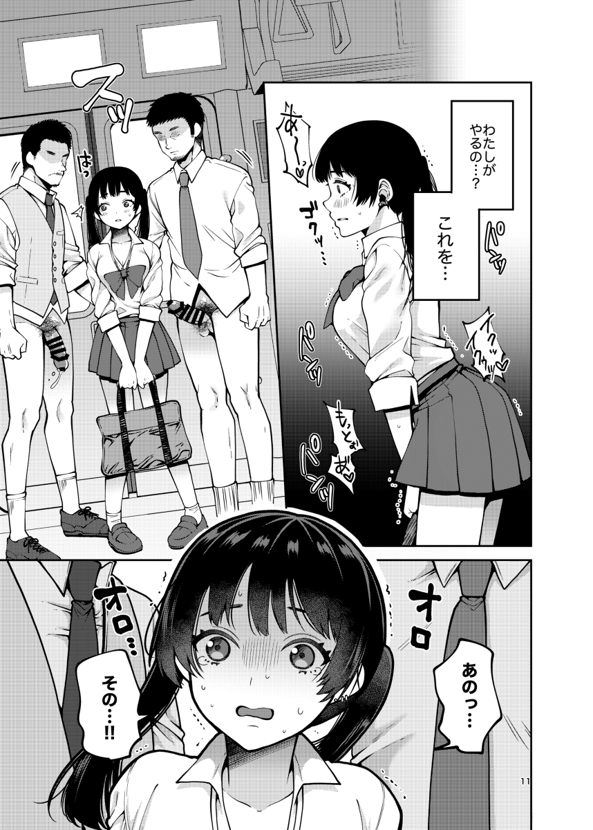 【エロ漫画】片思い中の同級生に見られながら合法的に痴漢される女の子の運命が…