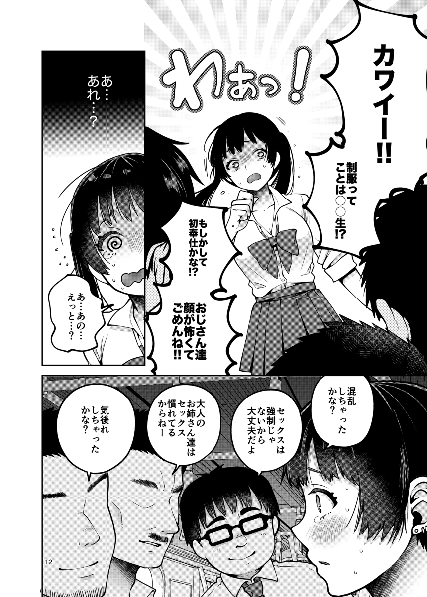【エロ漫画】片思い中の同級生に見られながら合法的に痴漢される女の子の運命が…