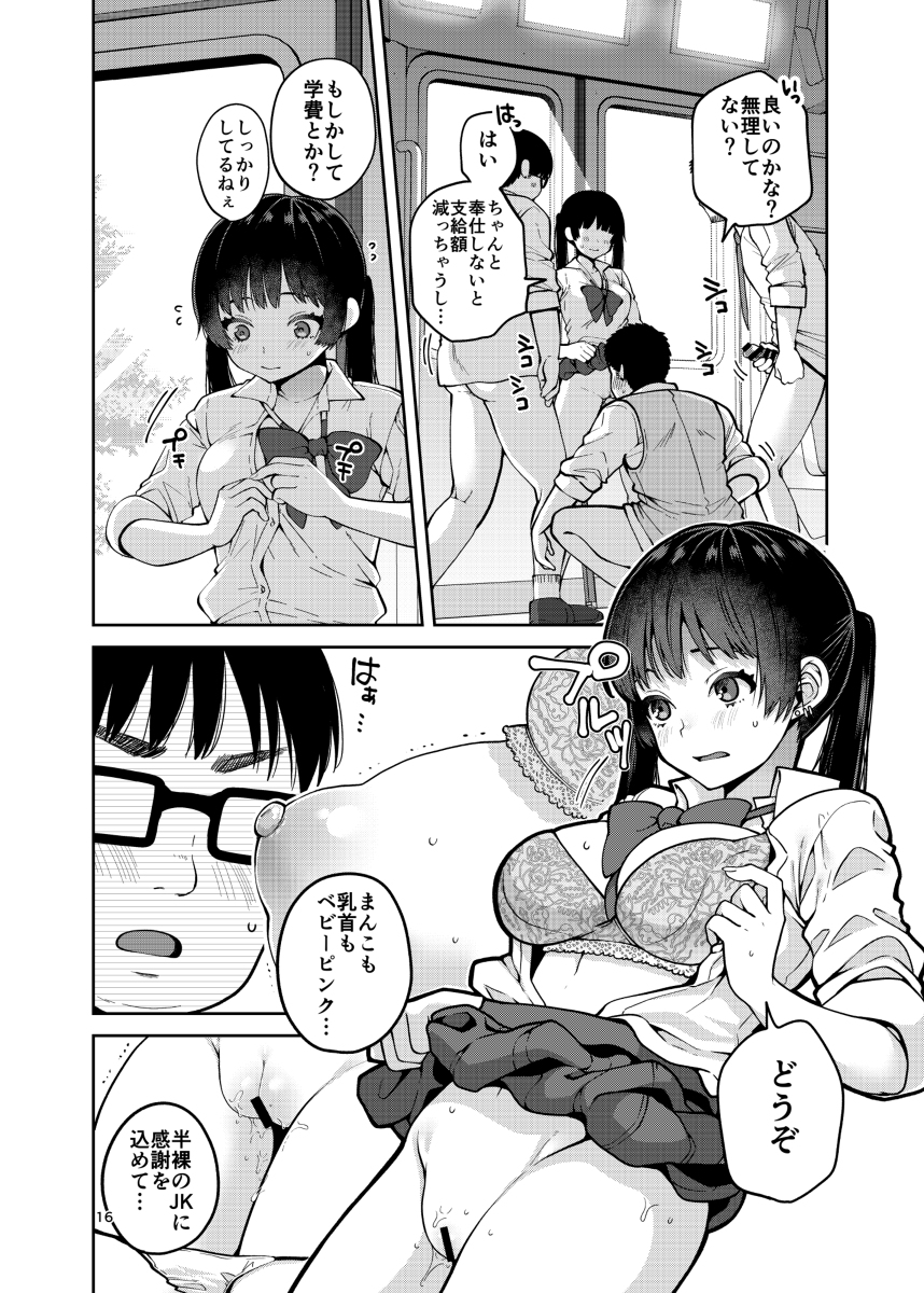 【エロ漫画】片思い中の同級生に見られながら合法的に痴漢される女の子の運命が…