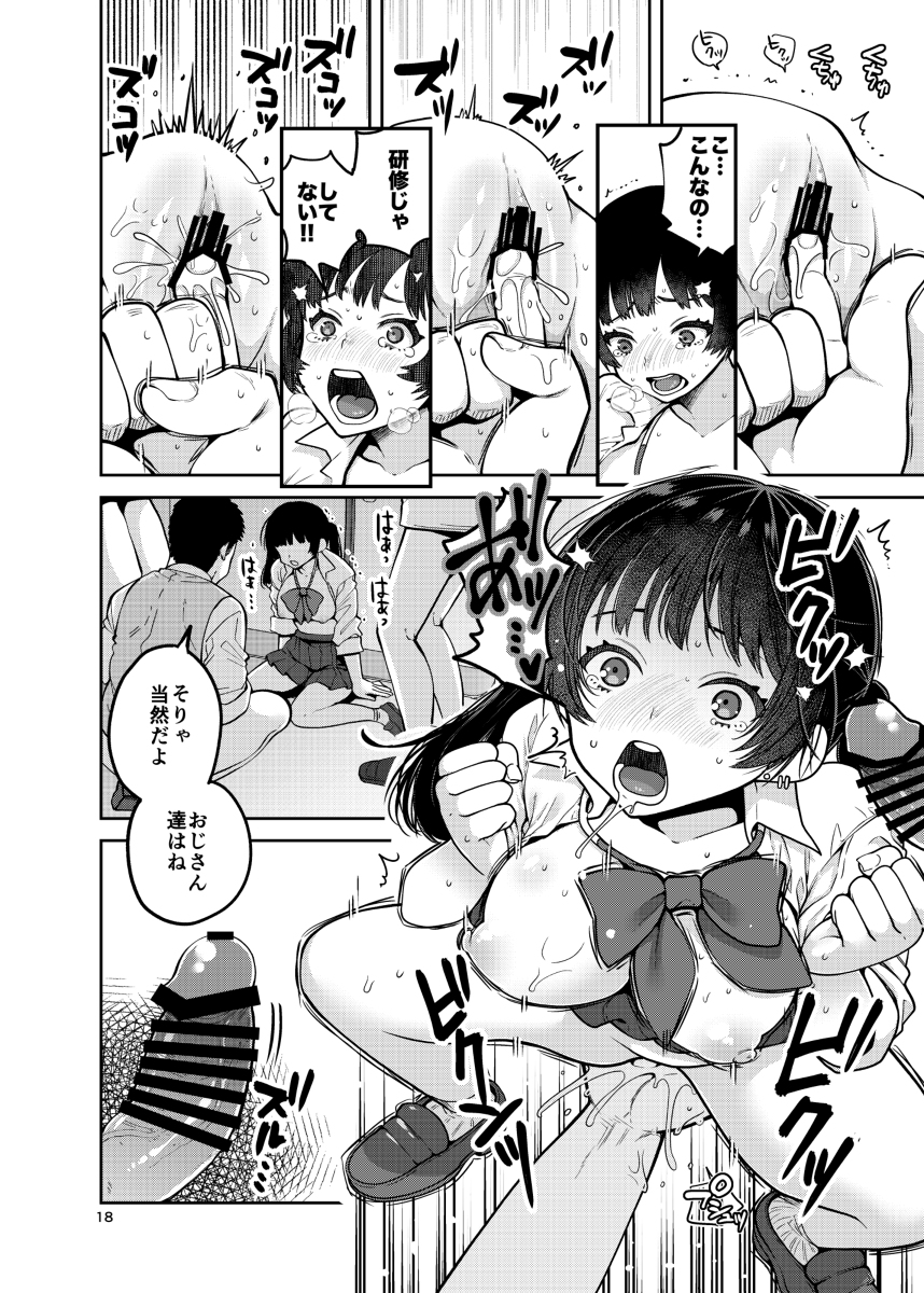【エロ漫画】片思い中の同級生に見られながら合法的に痴漢される女の子の運命が…