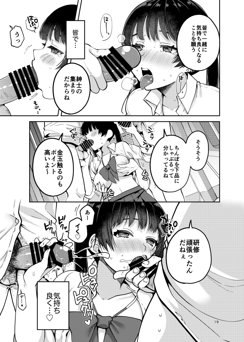 【エロ漫画】片思い中の同級生に見られながら合法的に痴漢される女の子の運命が…