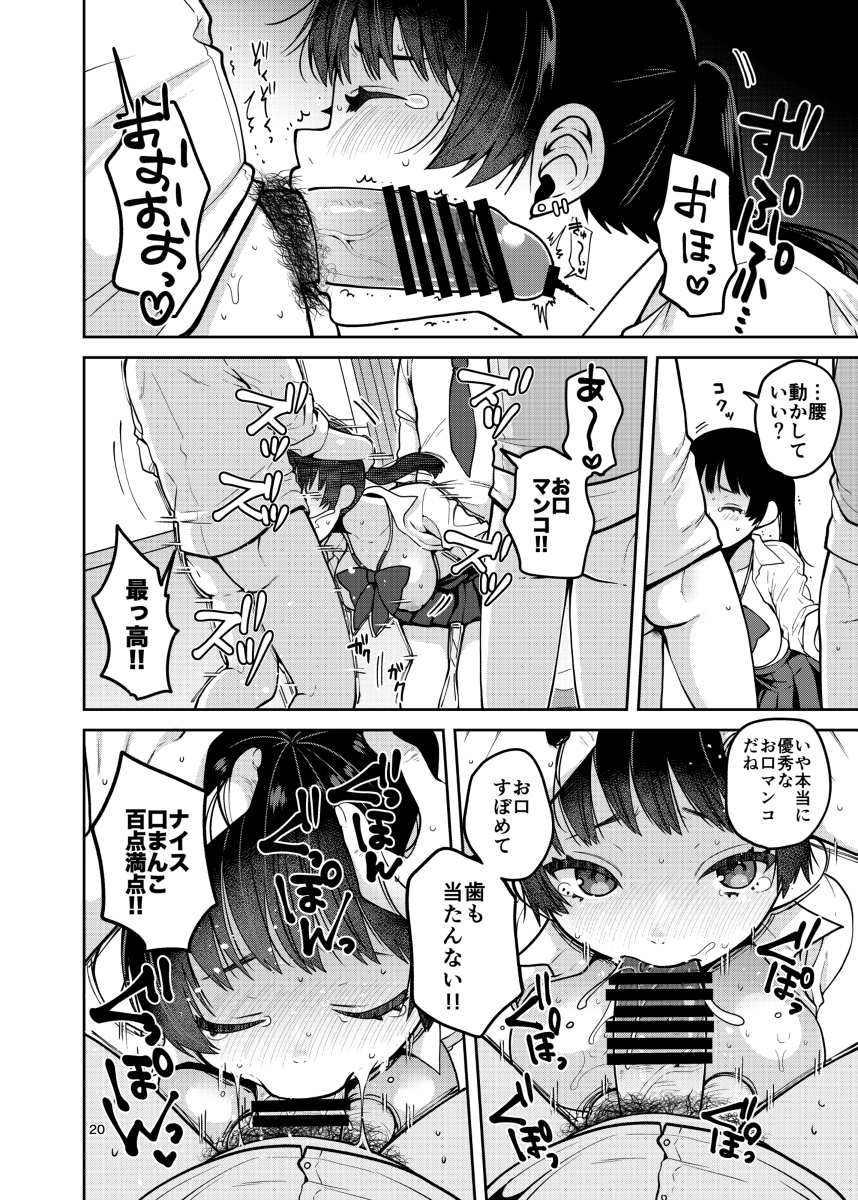 【エロ漫画】片思い中の同級生に見られながら合法的に痴漢される女の子の運命が…