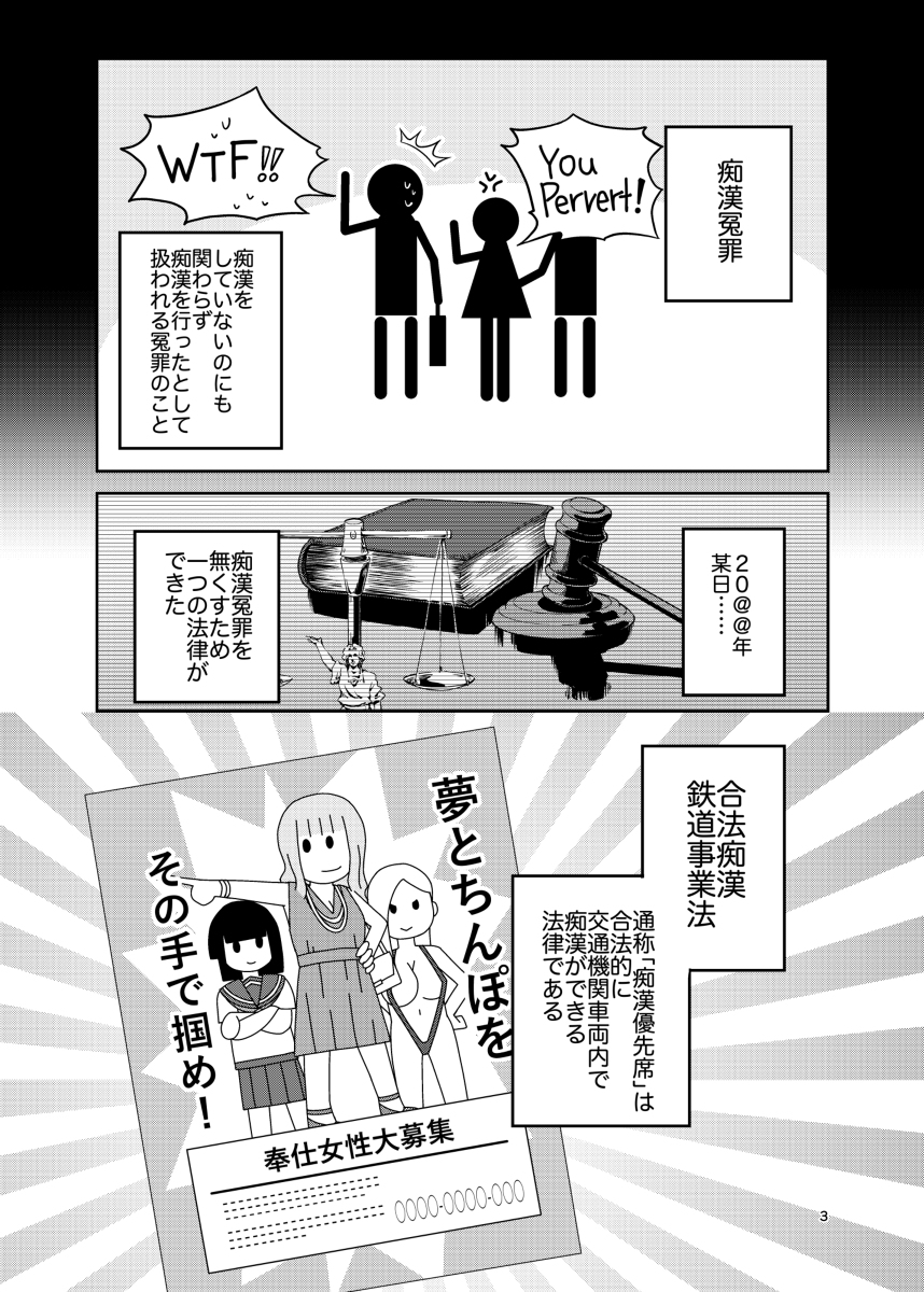 【エロ漫画】片思い中の同級生に見られながら合法的に痴漢される女の子の運命が…