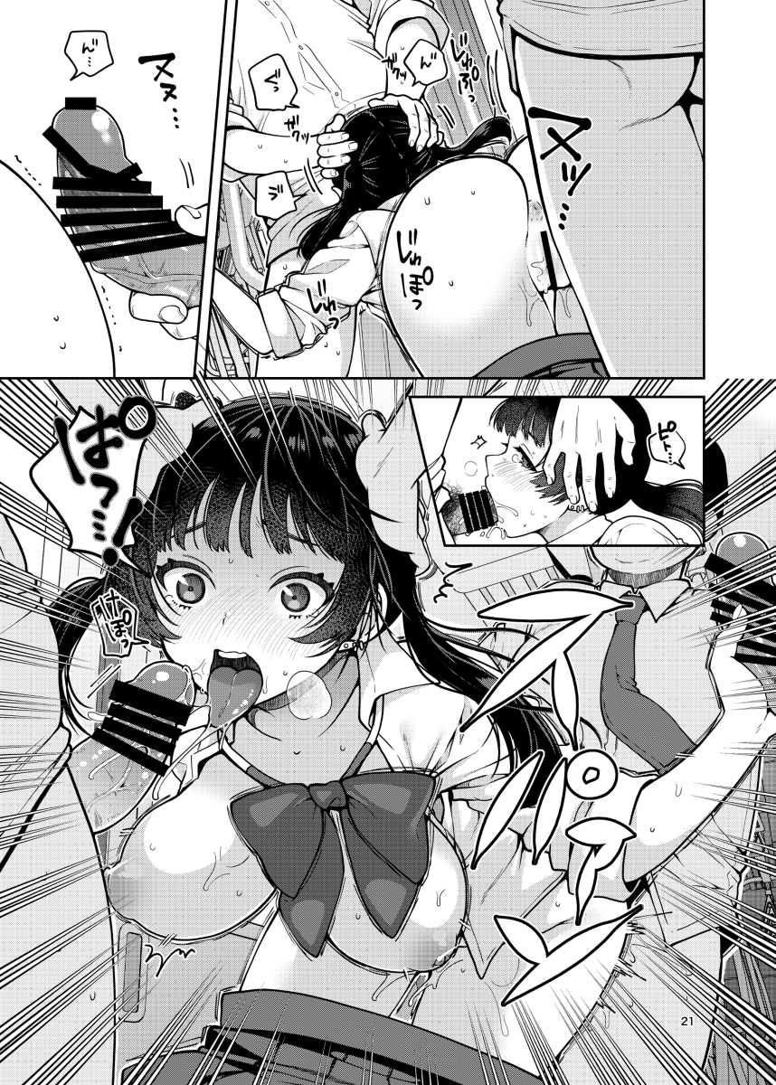 【エロ漫画】片思い中の同級生に見られながら合法的に痴漢される女の子の運命が…