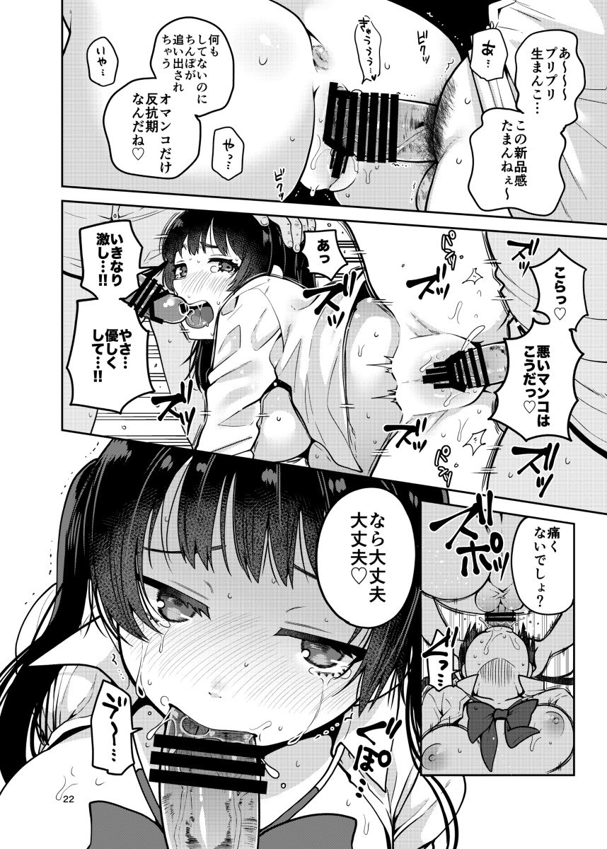【エロ漫画】片思い中の同級生に見られながら合法的に痴漢される女の子の運命が…