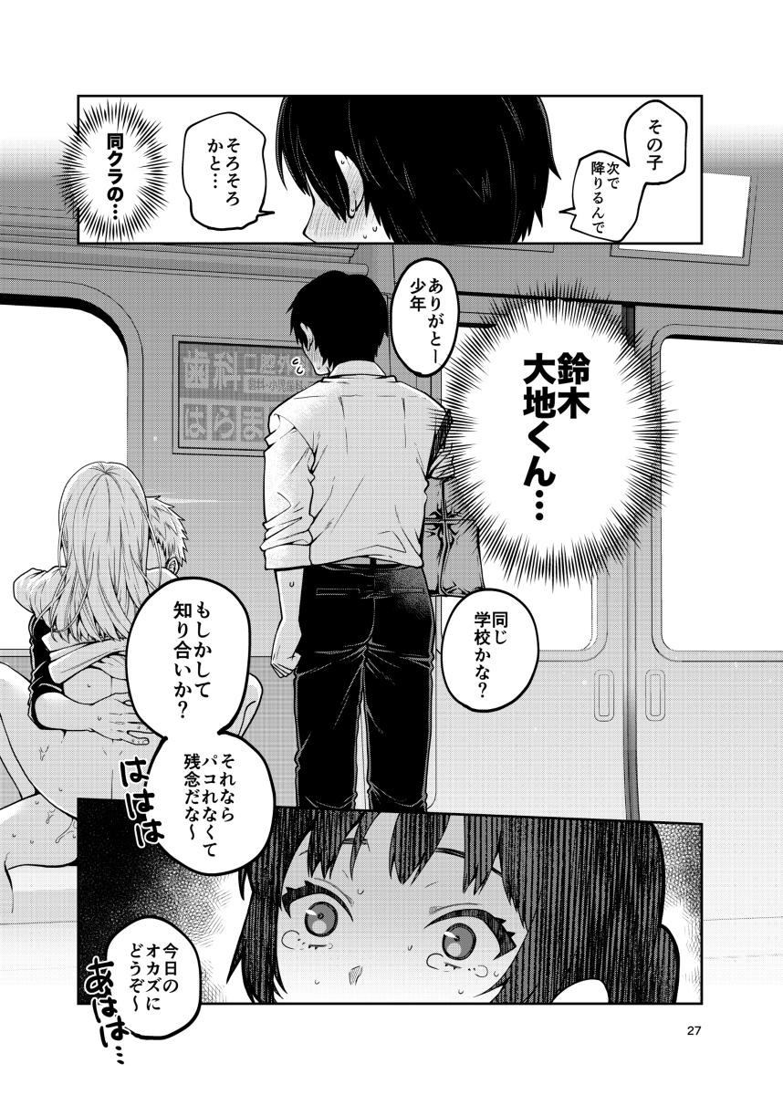 【エロ漫画】片思い中の同級生に見られながら合法的に痴漢される女の子の運命が…