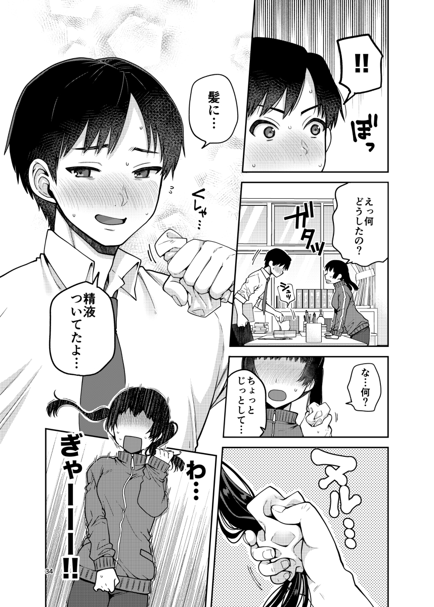 【エロ漫画】片思い中の同級生に見られながら合法的に痴漢される女の子の運命が…