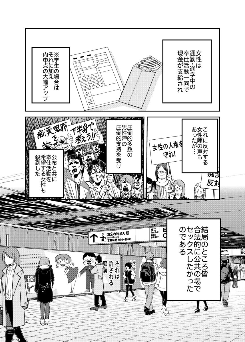 【エロ漫画】片思い中の同級生に見られながら合法的に痴漢される女の子の運命が…