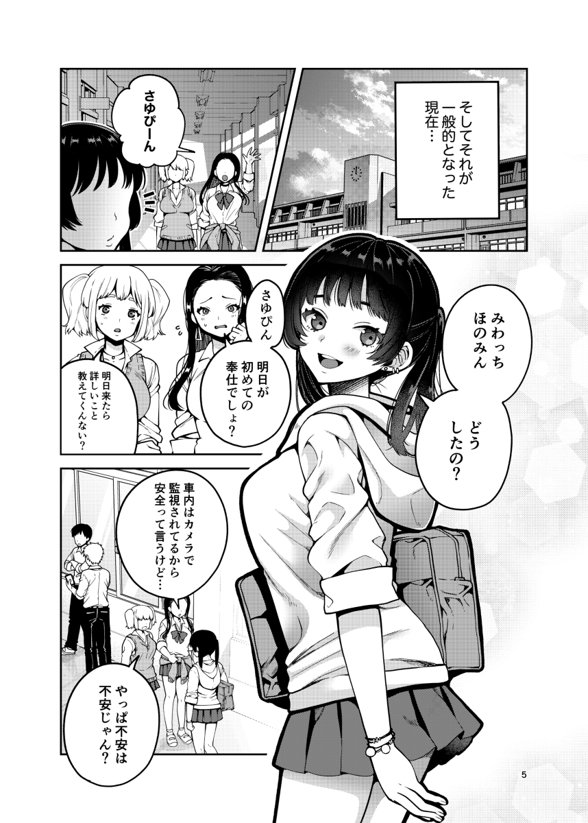 【エロ漫画】片思い中の同級生に見られながら合法的に痴漢される女の子の運命が…