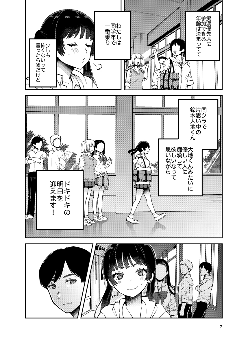 【エロ漫画】片思い中の同級生に見られながら合法的に痴漢される女の子の運命が…