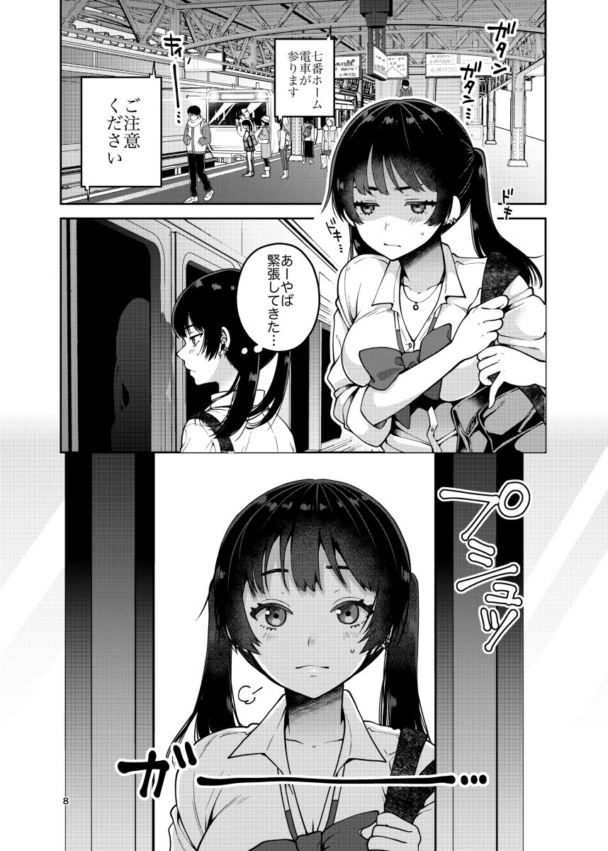 【エロ漫画】片思い中の同級生に見られながら合法的に痴漢される女の子の運命が…