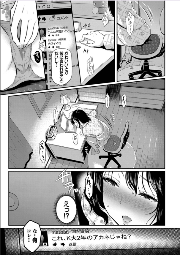 【エロ漫画無料】ハメ撮りに興奮を覚えて堕ちていく女子大生がエロ過ぎるwww