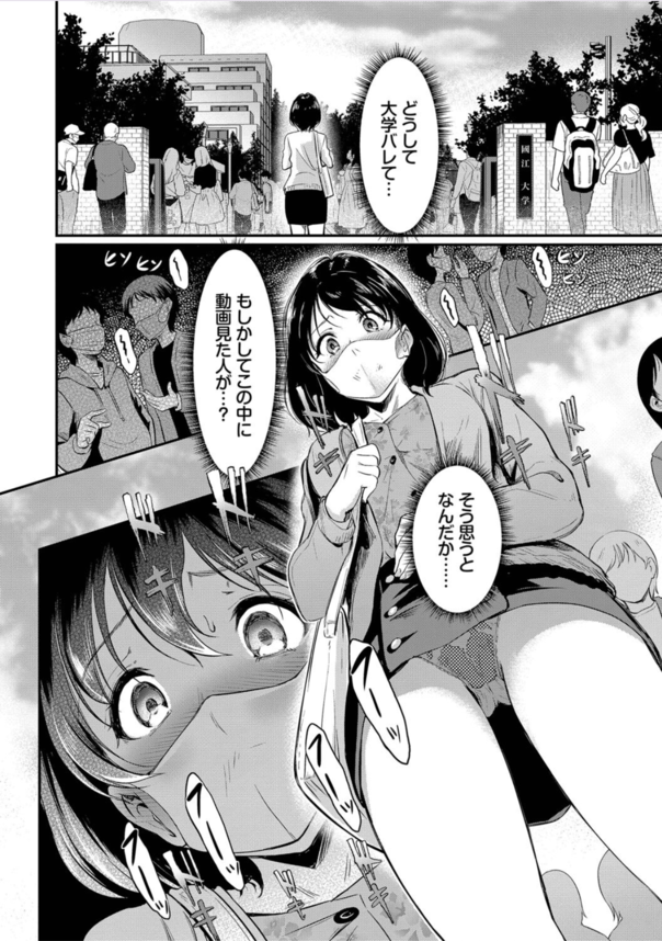 【エロ漫画無料】ハメ撮りに興奮を覚えて堕ちていく女子大生がエロ過ぎるwww