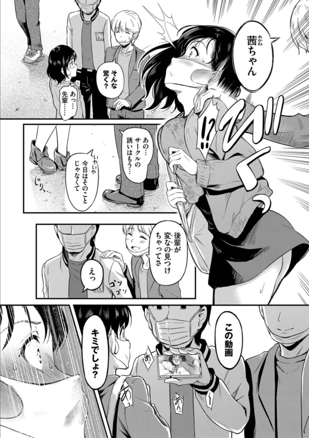 【エロ漫画無料】ハメ撮りに興奮を覚えて堕ちていく女子大生がエロ過ぎるwww