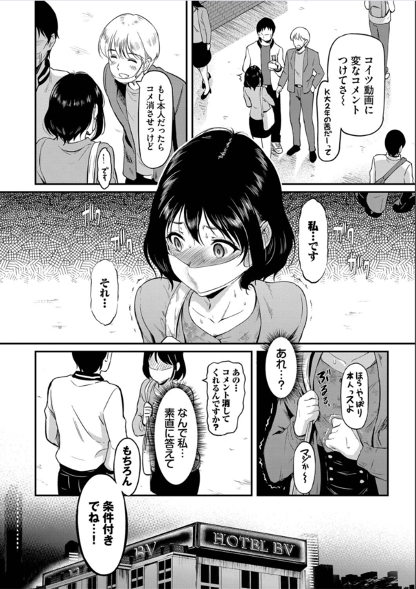【エロ漫画無料】ハメ撮りに興奮を覚えて堕ちていく女子大生がエロ過ぎるwww