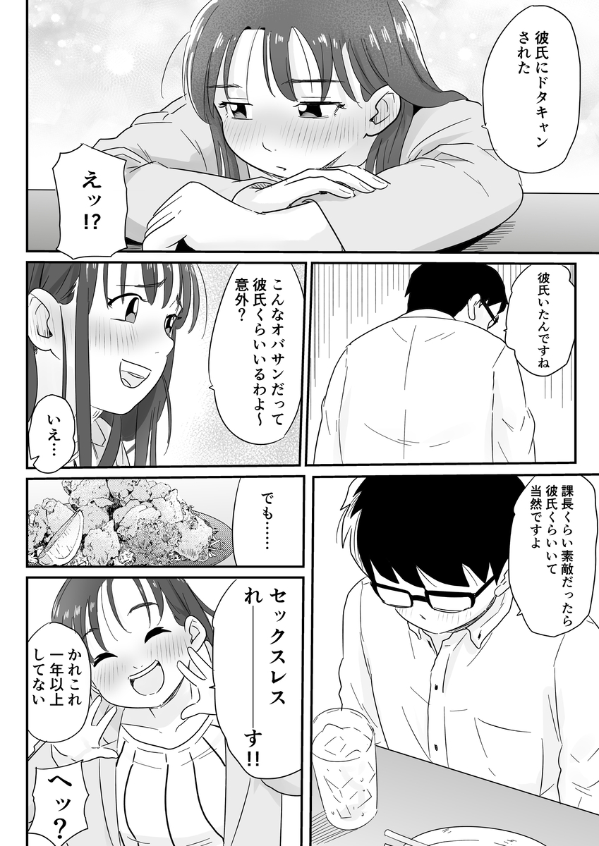 【エロ漫画】彼氏にドタキャンされ傷ついてる女上司の心の隙間に無能部下が潜り込みわからせセックスしたったwww