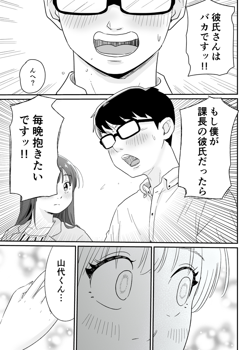 【エロ漫画】彼氏にドタキャンされ傷ついてる女上司の心の隙間に無能部下が潜り込みわからせセックスしたったwww