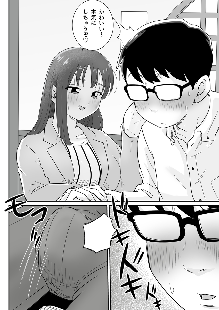 【エロ漫画】彼氏にドタキャンされ傷ついてる女上司の心の隙間に無能部下が潜り込みわからせセックスしたったwww