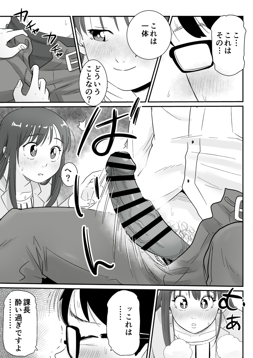 【エロ漫画】彼氏にドタキャンされ傷ついてる女上司の心の隙間に無能部下が潜り込みわからせセックスしたったwww