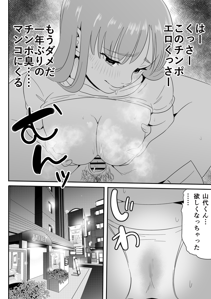 【エロ漫画】彼氏にドタキャンされ傷ついてる女上司の心の隙間に無能部下が潜り込みわからせセックスしたったwww