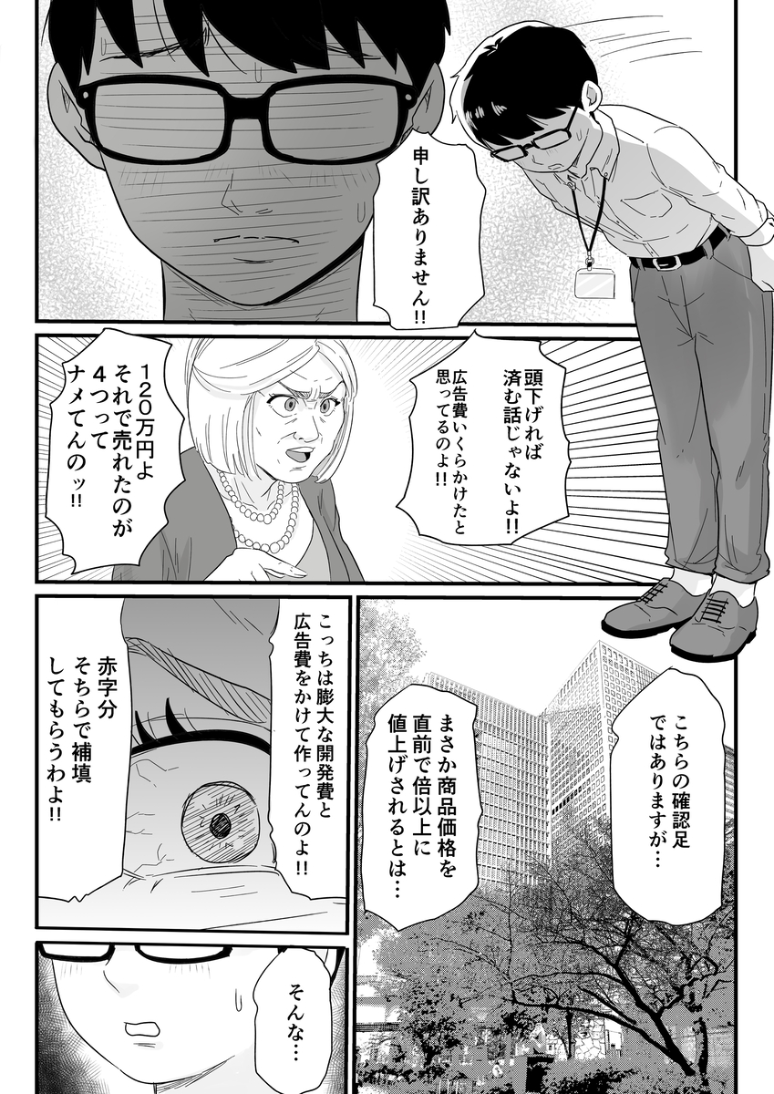 【エロ漫画】彼氏にドタキャンされ傷ついてる女上司の心の隙間に無能部下が潜り込みわからせセックスしたったwww