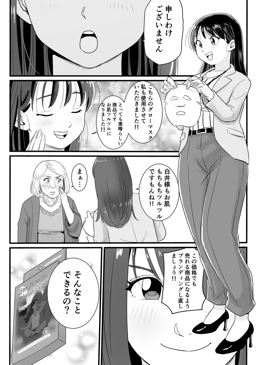 【エロ漫画】彼氏にドタキャンされ傷ついてる女上司の心の隙間に無能部下が潜り込みわからせセックスしたったwww