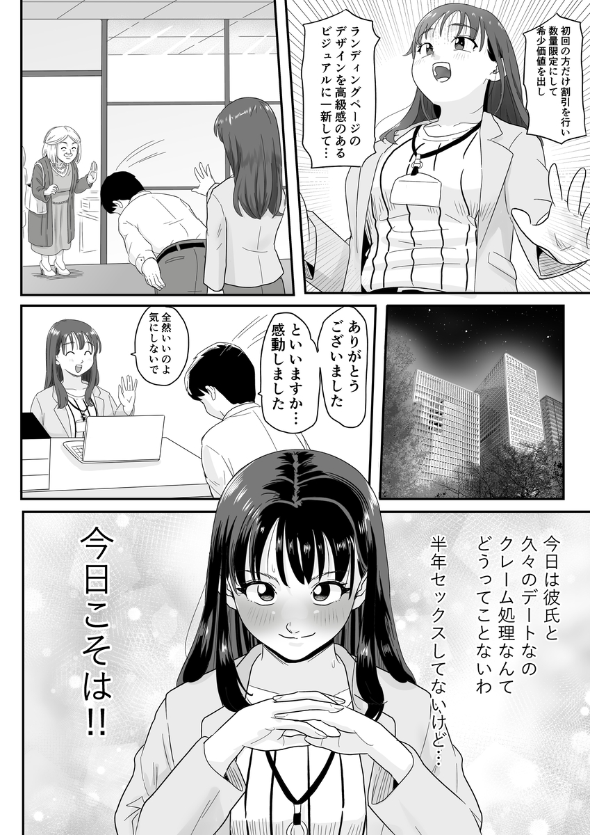 【エロ漫画】彼氏にドタキャンされ傷ついてる女上司の心の隙間に無能部下が潜り込みわからせセックスしたったwww