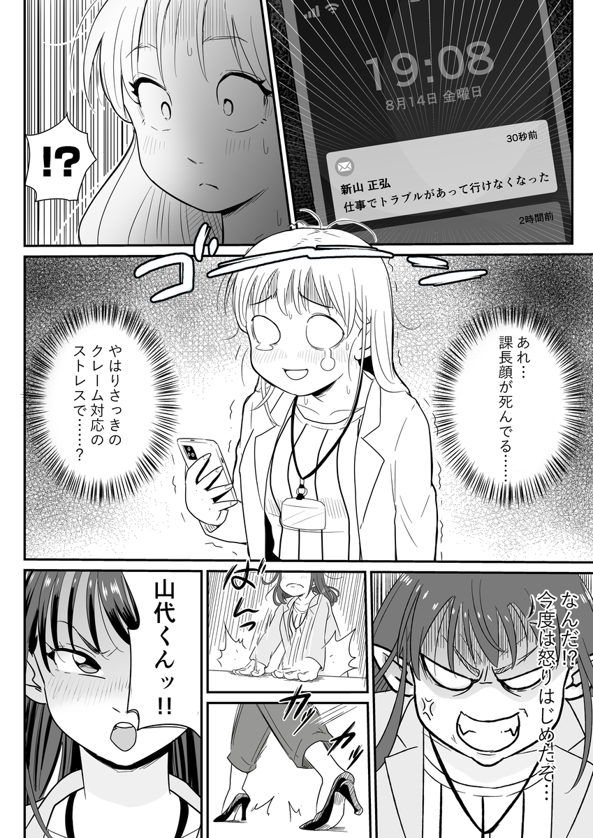 【エロ漫画】憧れの女上司とまさかこんなエッチな関係になるなんて…