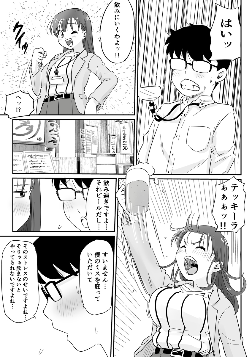 【エロ漫画】憧れの女上司とまさかこんなエッチな関係になるなんて…