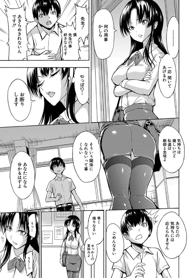 【エロマンガ無料】教え子と教室でセックスした事をネタに脅され肉便器になってしまう女教師