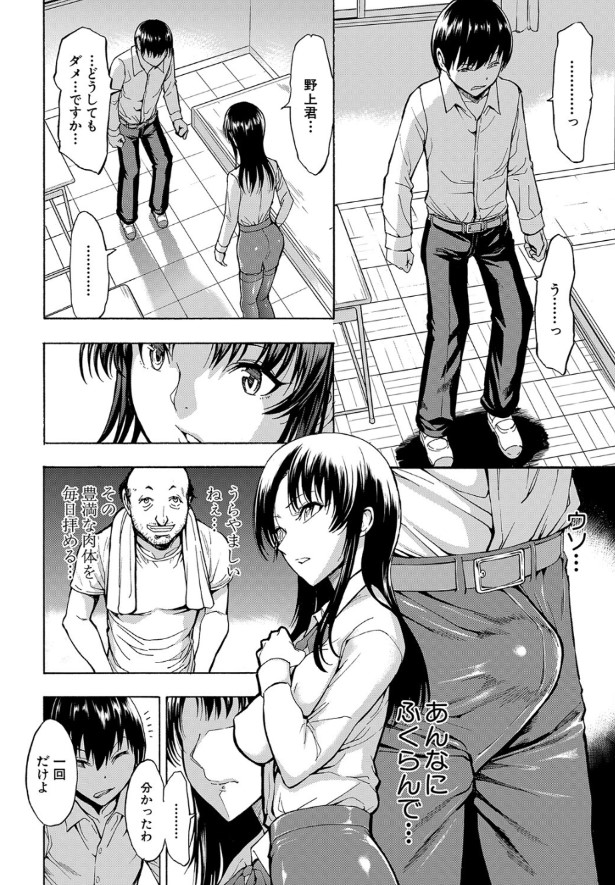 【エロマンガ無料】教え子と教室でセックスした事をネタに脅され肉便器になってしまう女教師