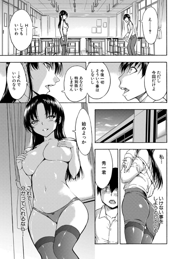 【エロマンガ無料】教え子と教室でセックスした事をネタに脅され肉便器になってしまう女教師