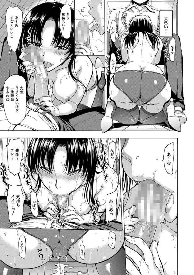 【エロマンガ無料】教え子と教室でセックスした事をネタに脅され肉便器になってしまう女教師