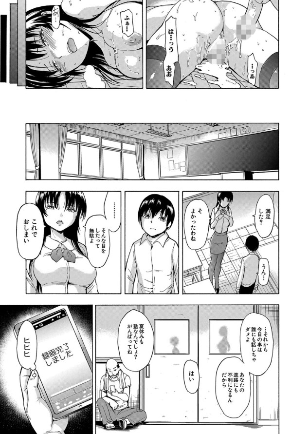 【エロマンガ無料】教え子と教室でセックスした事をネタに脅され肉便器になってしまう女教師