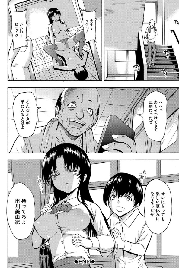 【エロマンガ無料】教え子と教室でセックスした事をネタに脅され肉便器になってしまう女教師
