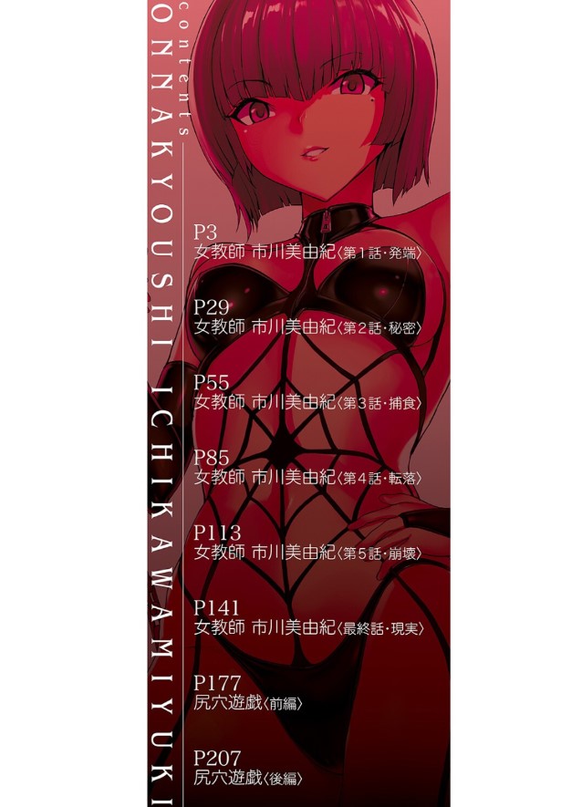 【エロマンガ無料】教え子と教室でセックスした事をネタに脅され肉便器になってしまう女教師