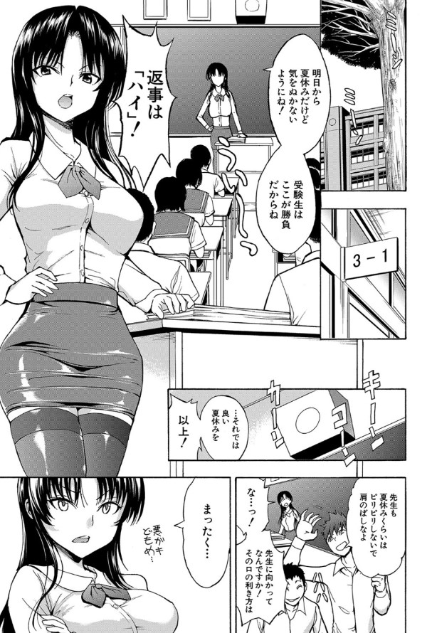 【エロマンガ無料】教え子と教室でセックスした事をネタに脅され肉便器になってしまう女教師