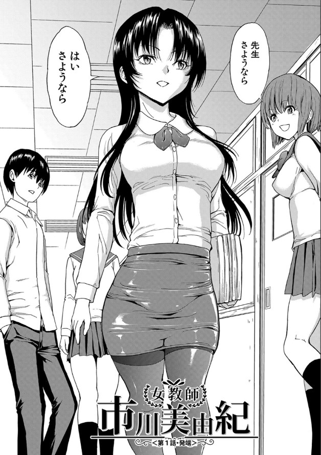 【エロマンガ無料】教え子と教室でセックスした事をネタに脅され肉便器になってしまう女教師