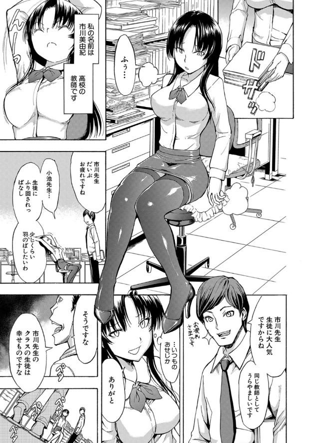 【エロマンガ無料】教え子と教室でセックスした事をネタに脅され肉便器になってしまう女教師