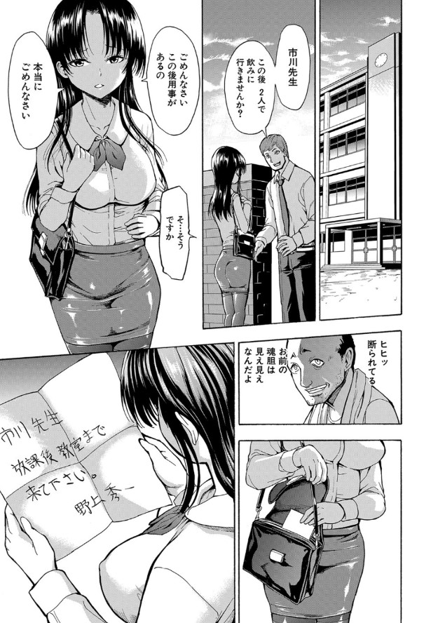 【エロマンガ無料】教え子と教室でセックスした事をネタに脅され肉便器になってしまう女教師