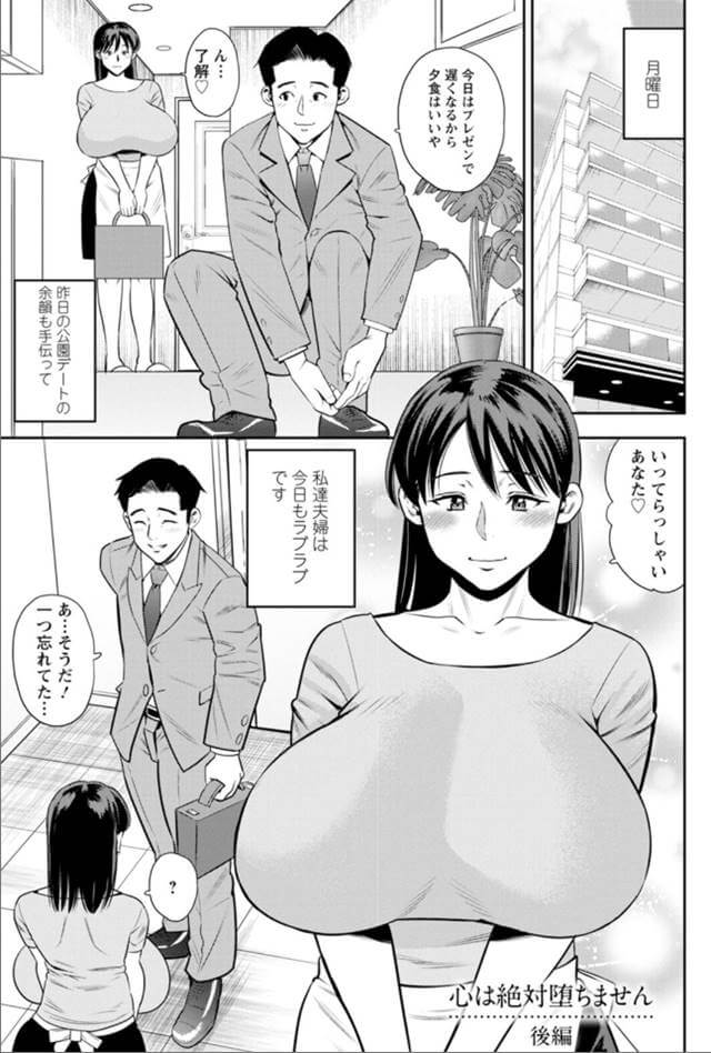 【エロ漫画】旦那と公園でセックスしてるのを近所のおっさんに盗撮された人妻さんの運命が…