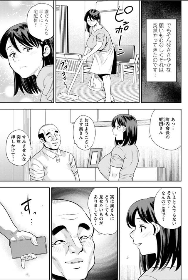 【エロ漫画】旦那と公園でセックスしてるのを近所のおっさんに盗撮された人妻さんの運命が…