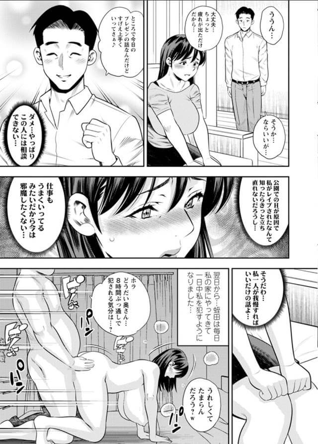 【エロ漫画】旦那と公園でセックスしてるのを近所のおっさんに盗撮された人妻さんの運命が…